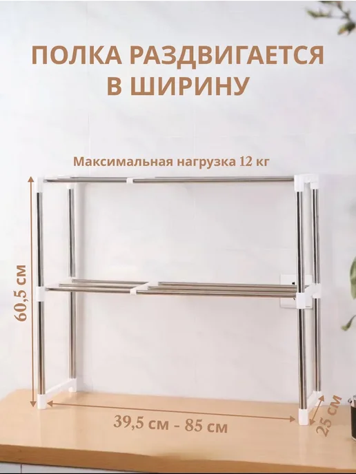 Полка для микроволновки настольная раздвижная, белый, фото 2