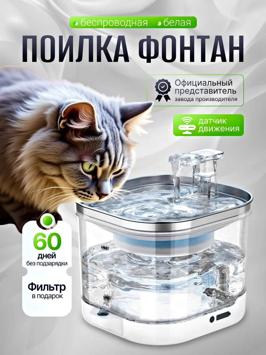 Автоматическая поилка для животных белая