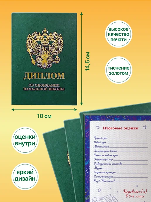 Волшебный город Диплом об окончании начальной школы 5 штук, зеленый, фото 2