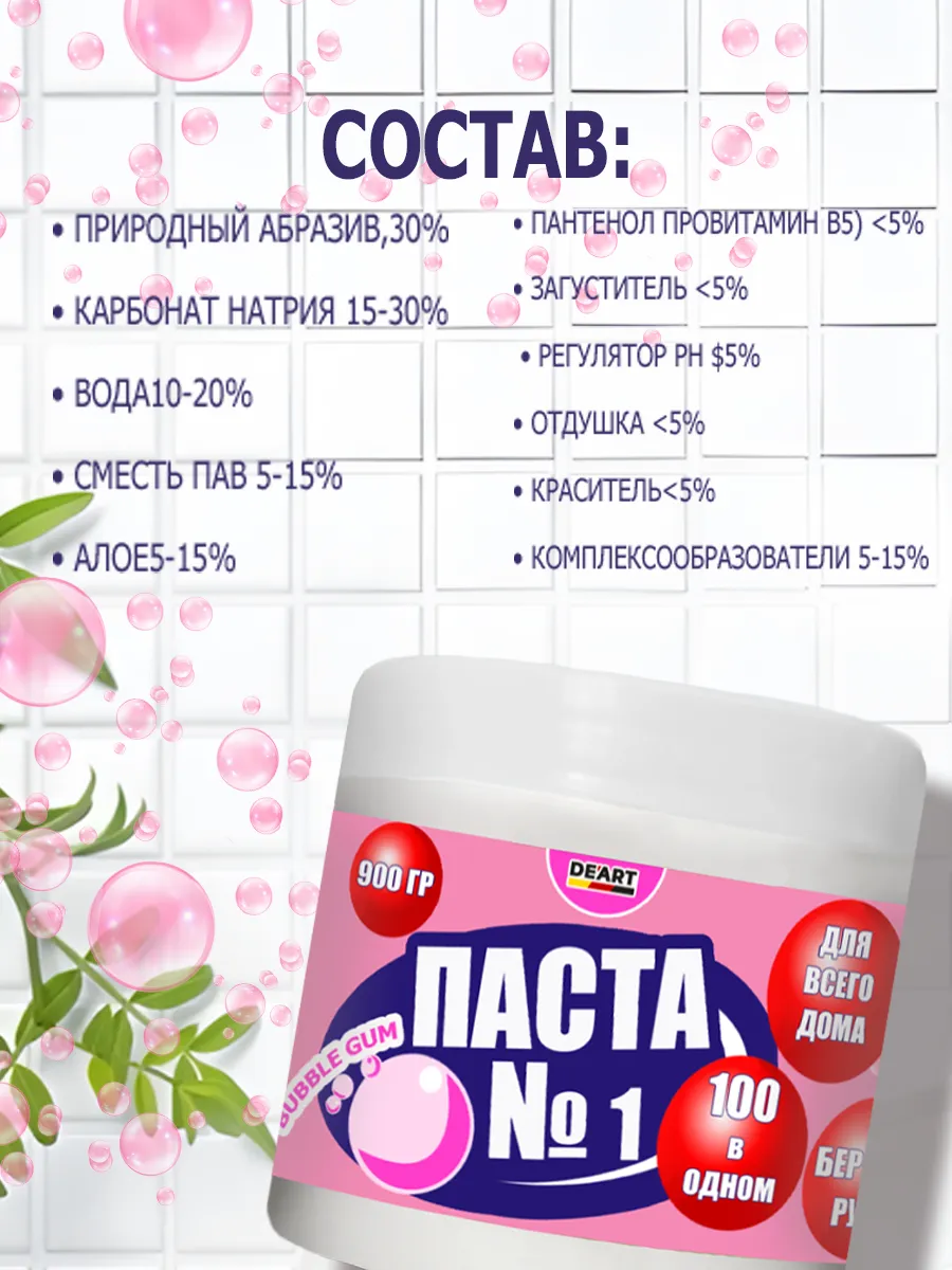 Чистящая паста №1 для уборки 0,9кг фото 9