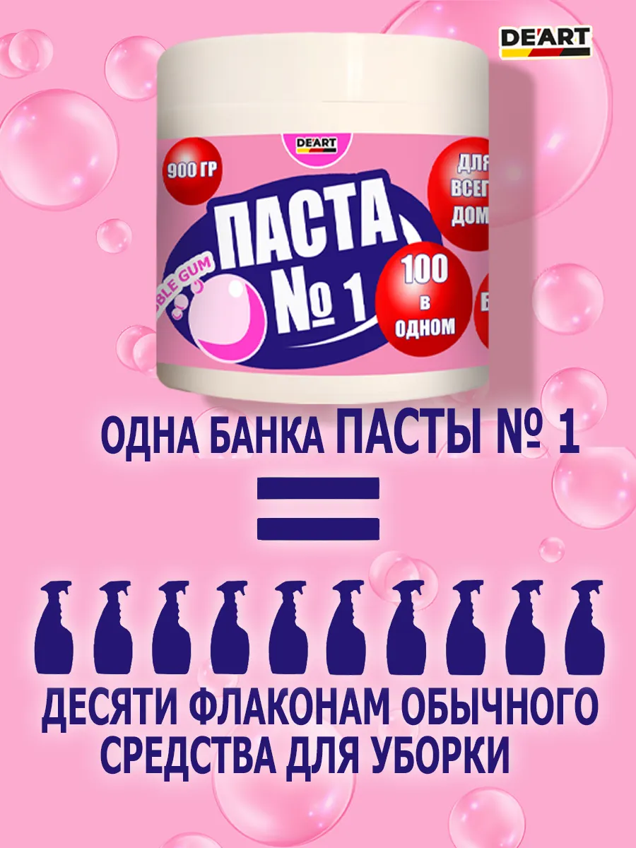 Чистящая паста №1 для уборки 0,9кг фото 6