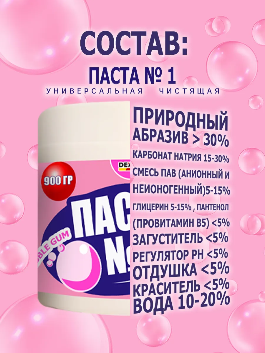 Чистящая паста №1 для уборки 0,9кг фото 7