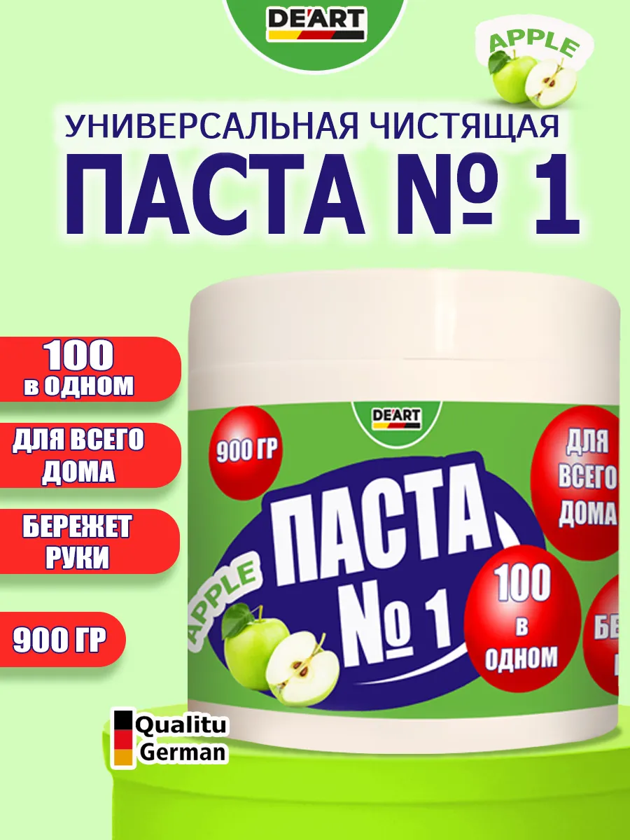 Чистящая паста №1 для уборки 0,9кг