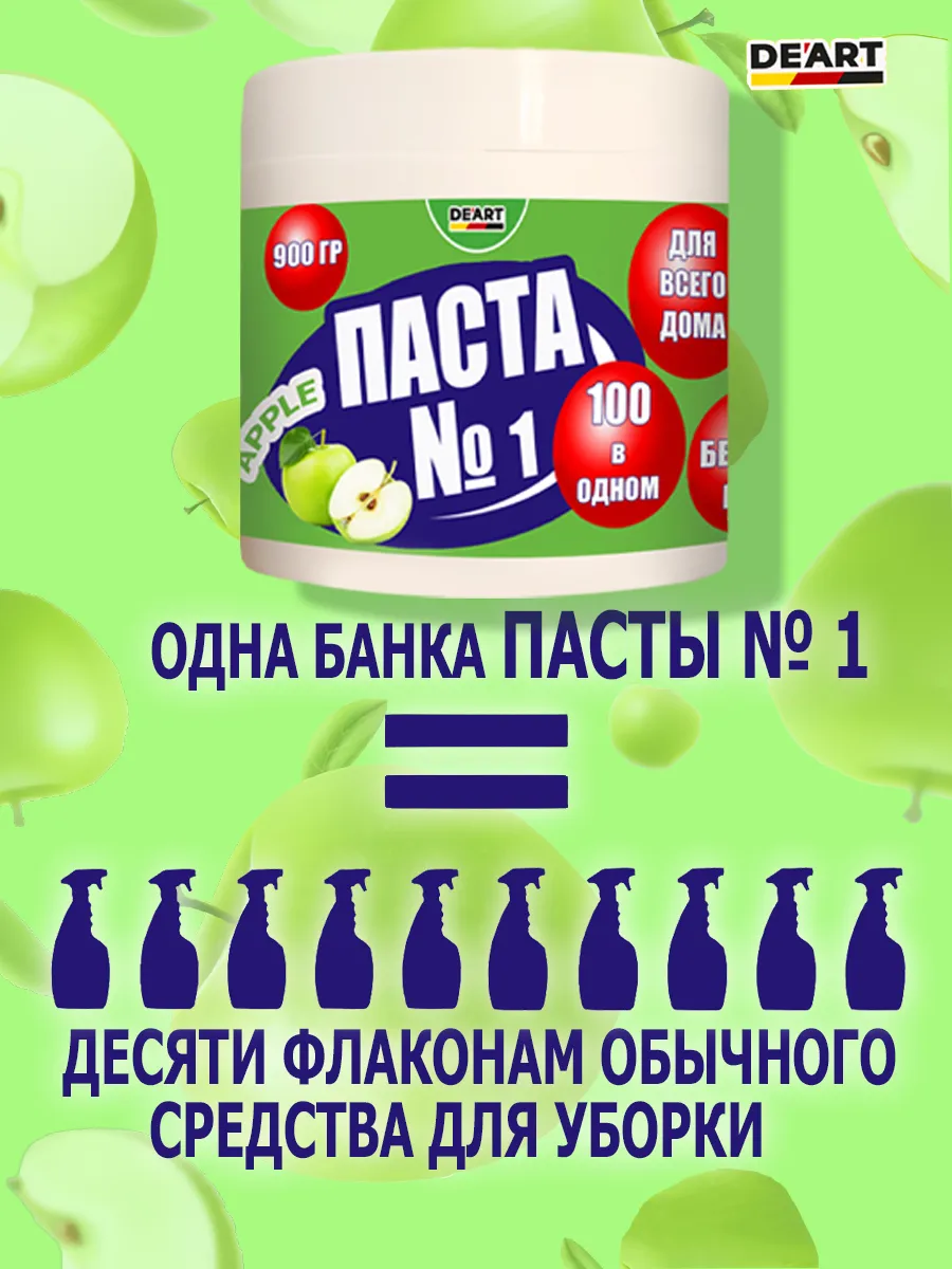 Чистящая паста №1 для уборки 0,9кг фото 6