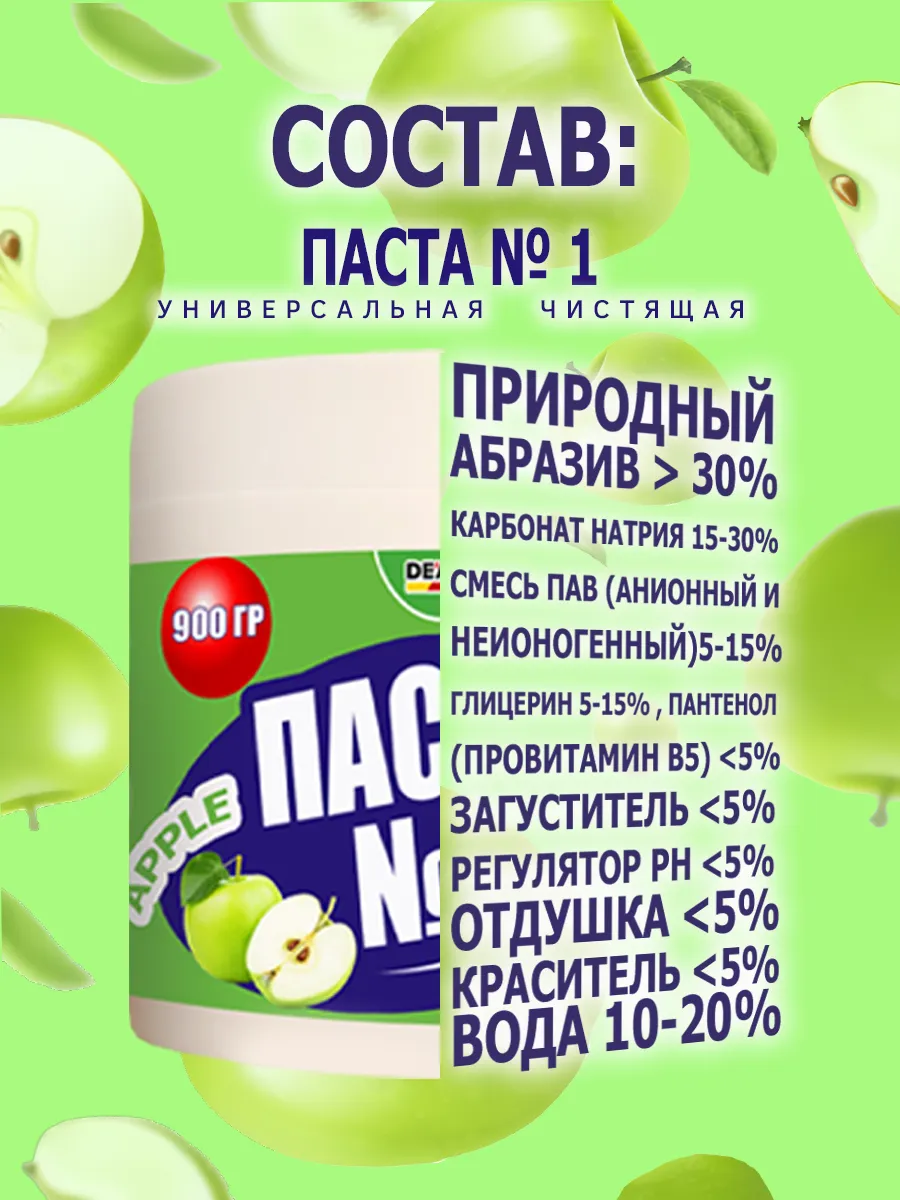 Чистящая паста №1 для уборки 0,9кг фото 7