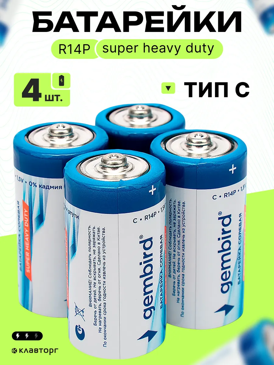 Батарейки солевые тип С(R14P), 4шт