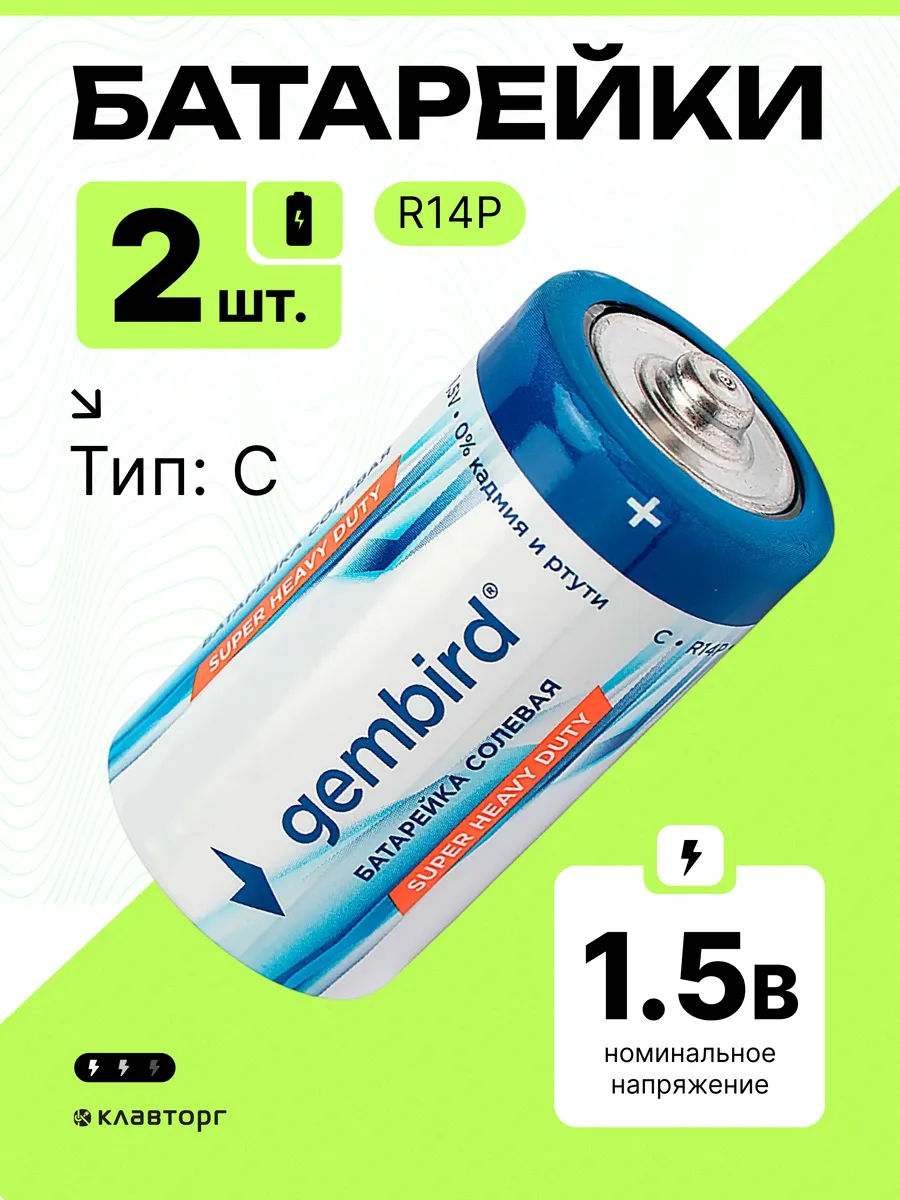 Батарейки солевые тип С(R14P), 2шт