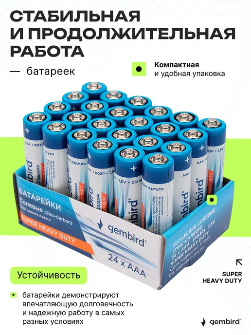 GEMBIRD Батарейки мизинчиковые солевые тип AAA, 24шт, 24 шт, фото 4