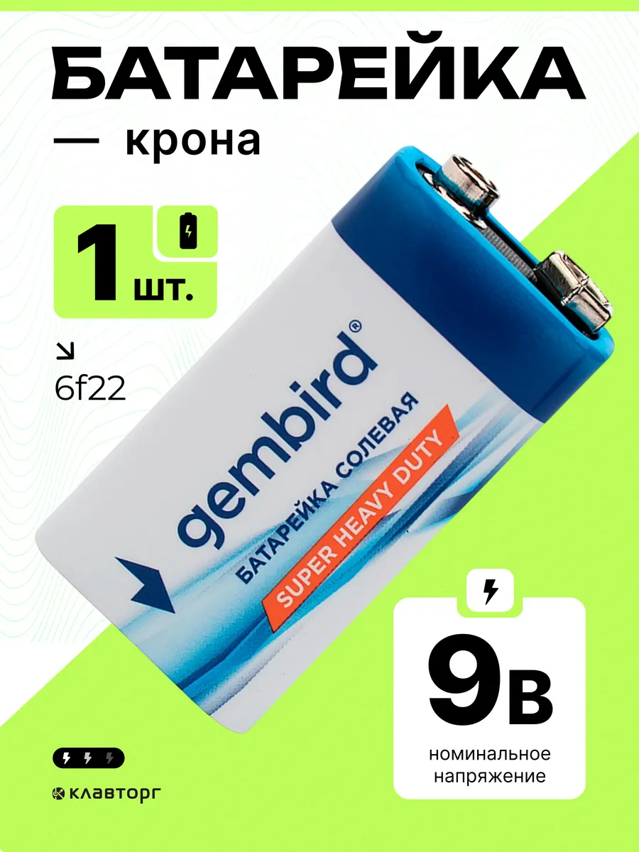 Батарейки солевые тип Крона(6F22), 1шт