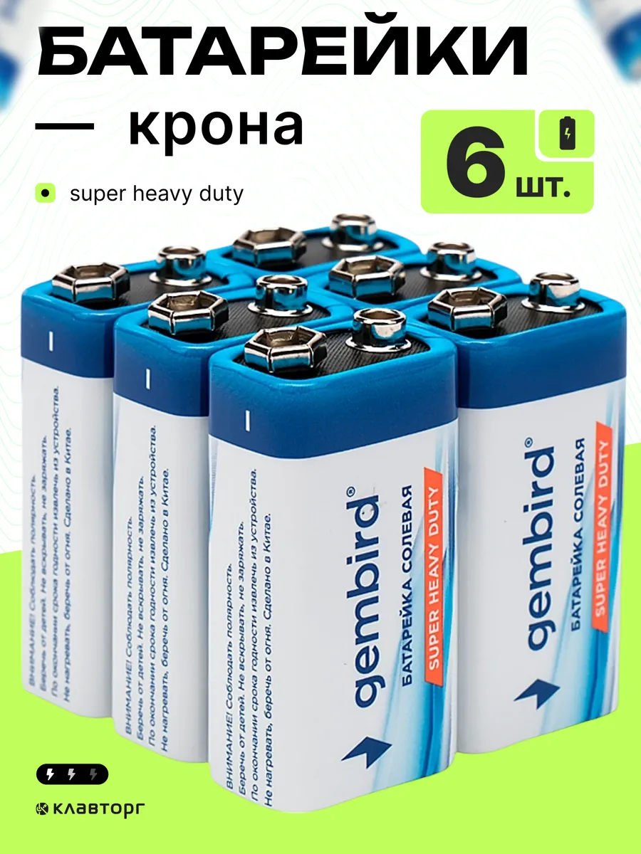 Батарейки солевые тип Крона(6F22), 6шт