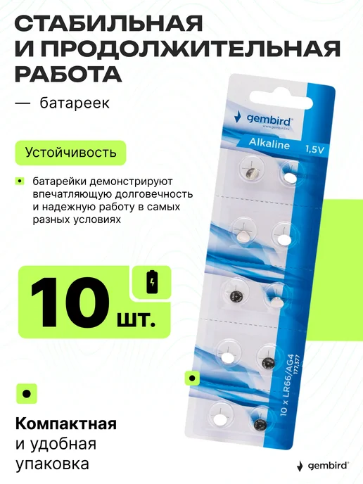 GEMBIRD Батарейки щелочные алкалиновые тип LR66(AG4), 10шт, 10 шт, фото 4