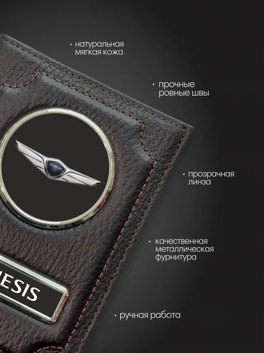 Обложка на водительское удостоверение Genesis черная, коричневый, фото 2
