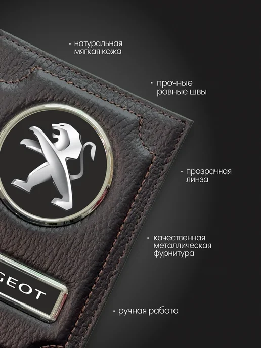 Обложка на права водительские с маркой Peugeot (Пежо), коричневый, фото 2