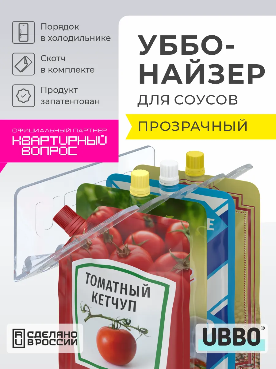 Держатель для соусов в холодильник