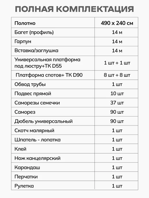 City Market Натяжной потолок без нагрева комплект матовый 470 на 220 см, вариант, фото 2