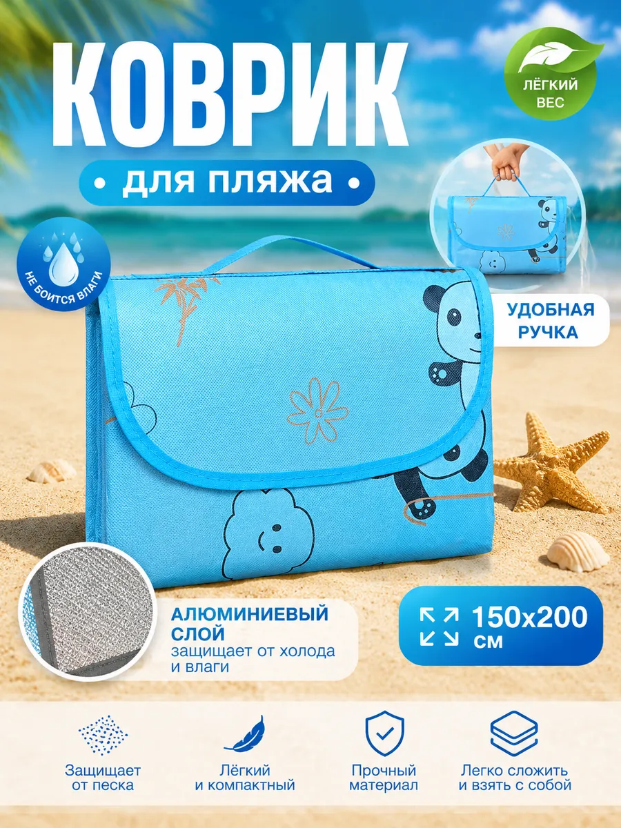 Пляжный коврик подстилка для пикника