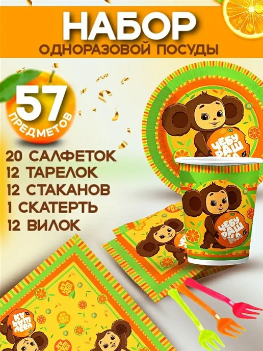 Одноразовая бумажная посуда набор 