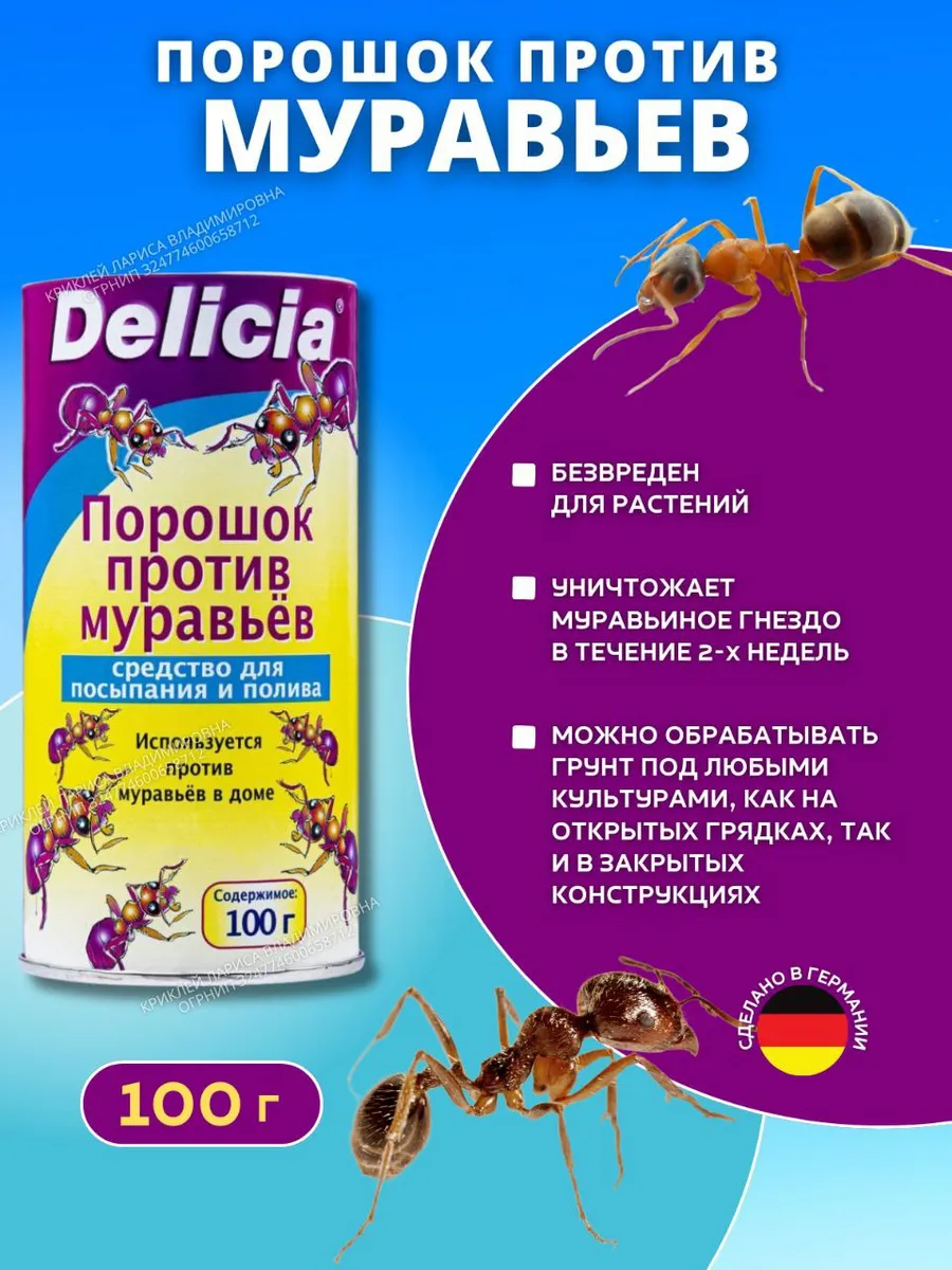 Порошок от муравьев Delicia 100 г