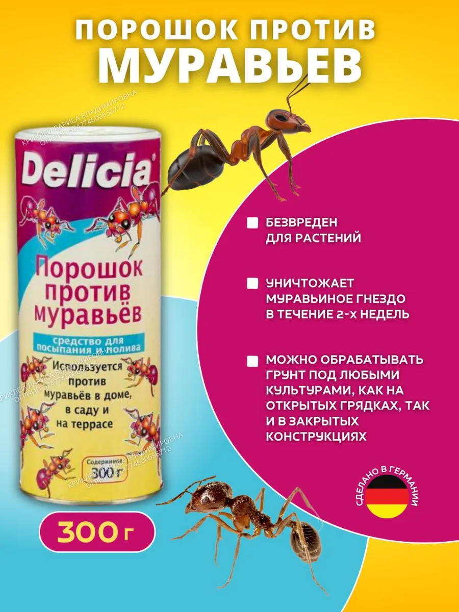 Порошок от муравьев Delicia 300 г