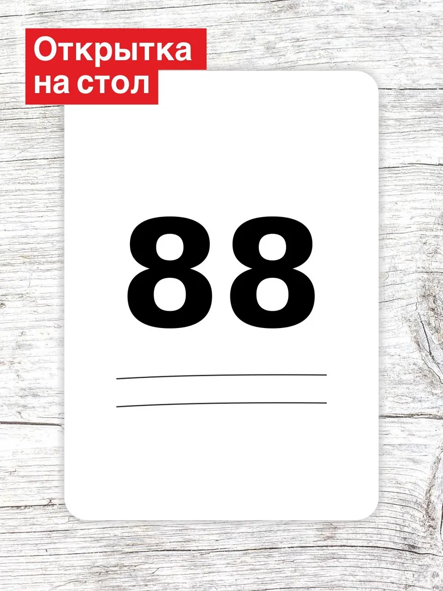 Открытка на стол для гостей