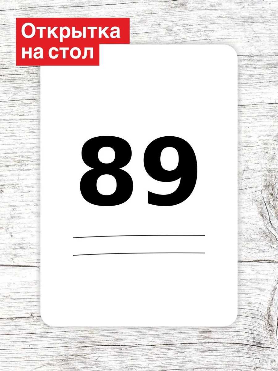 Открытка на стол для гостей