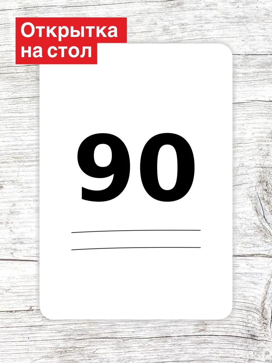 Открытка на стол для гостей