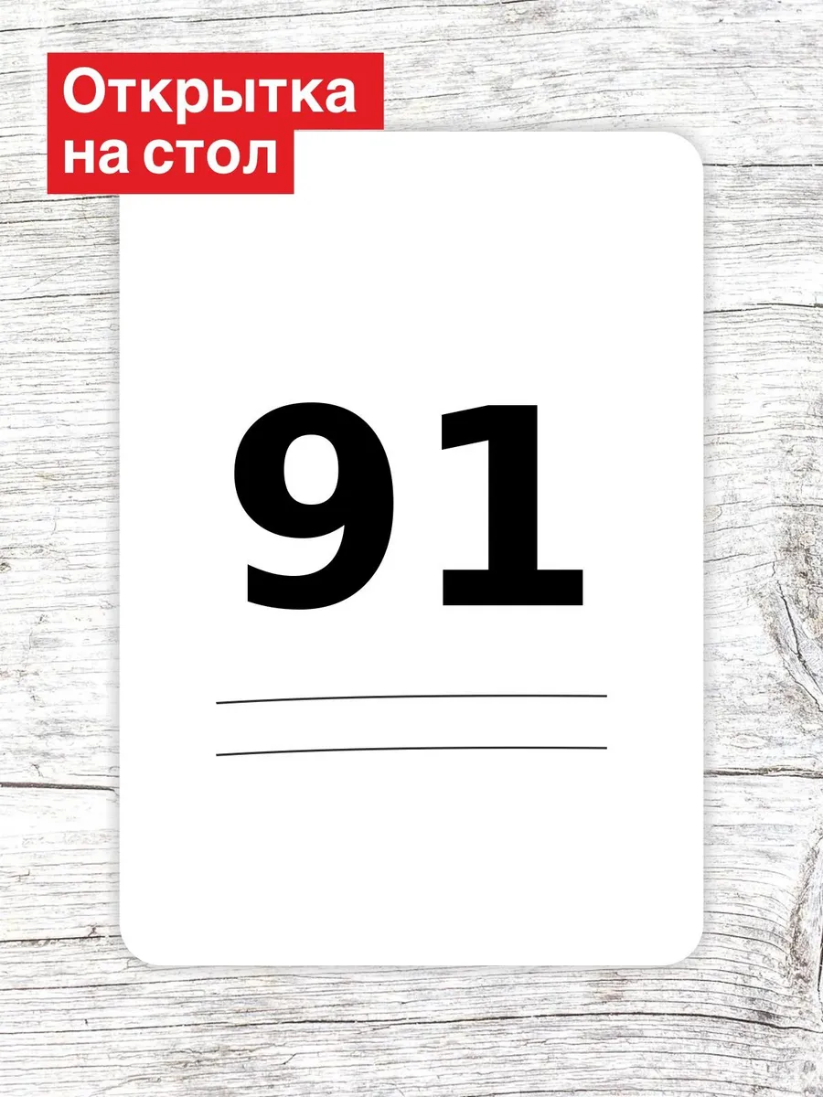 Открытка на стол для гостей