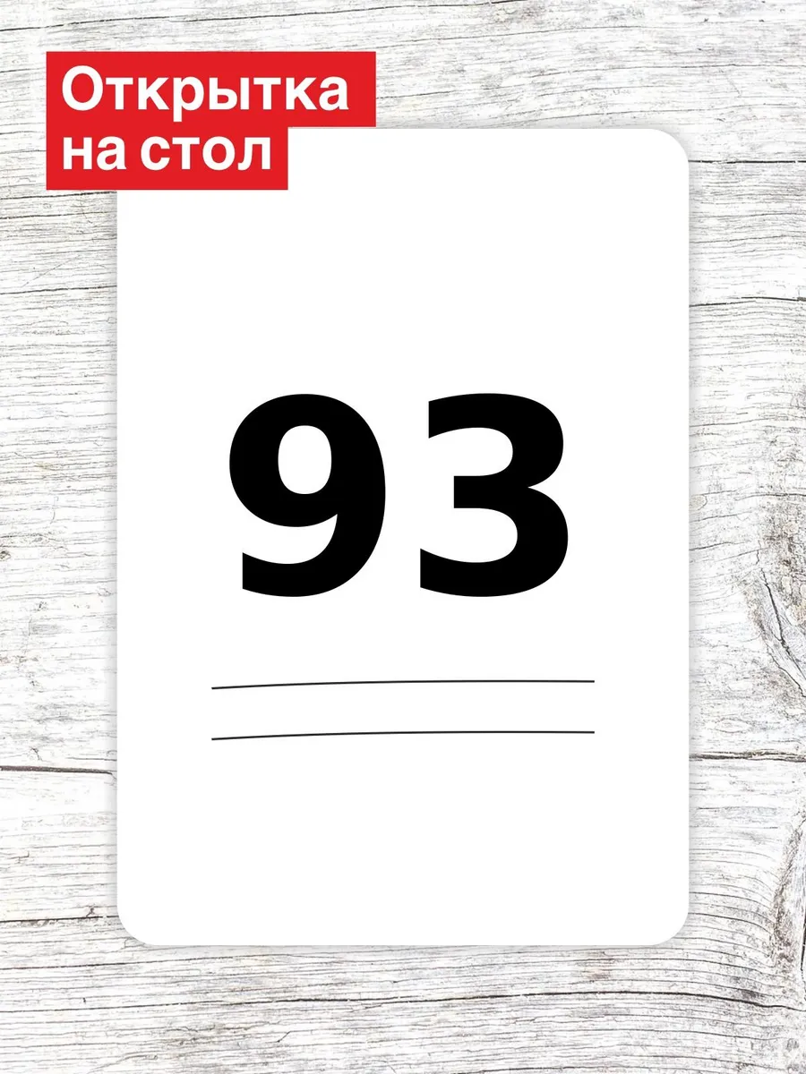 Открытка на стол для гостей