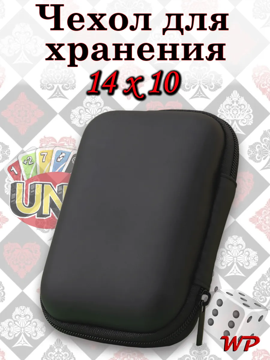 Чехол для хранения игральных карт