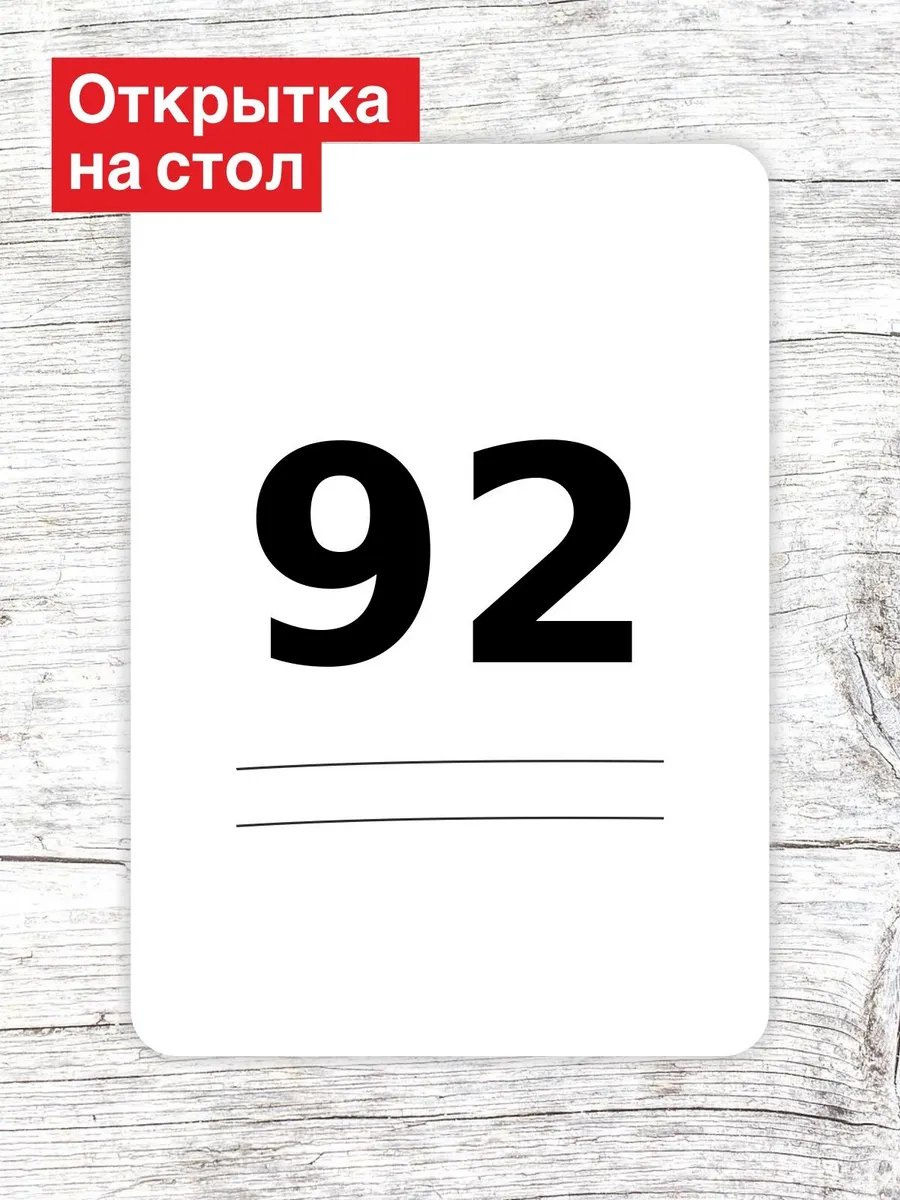 Открытка на стол для гостей