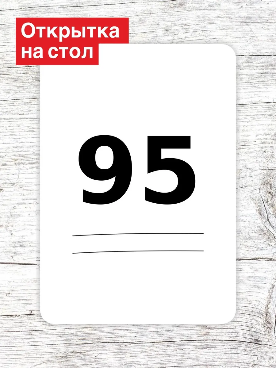 Открытка на стол для гостей