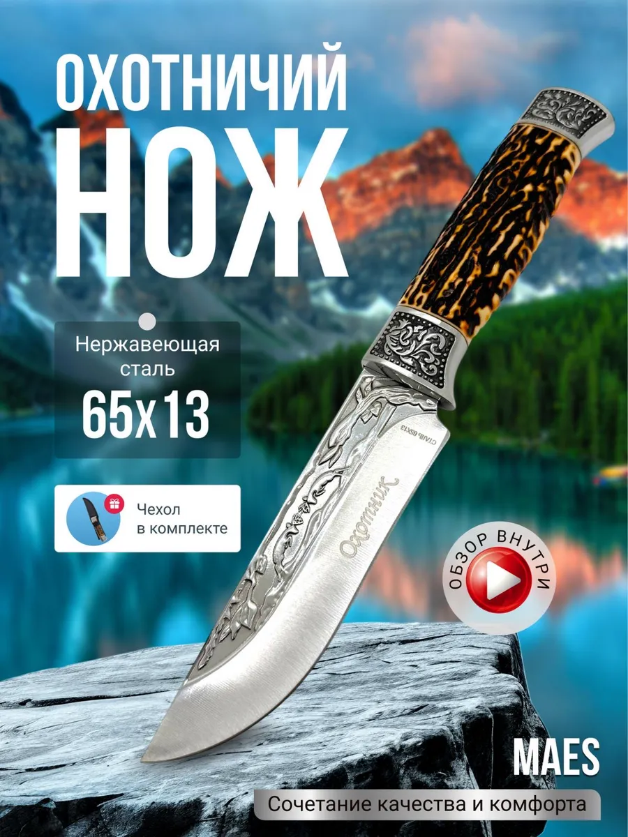 Нож охотничий