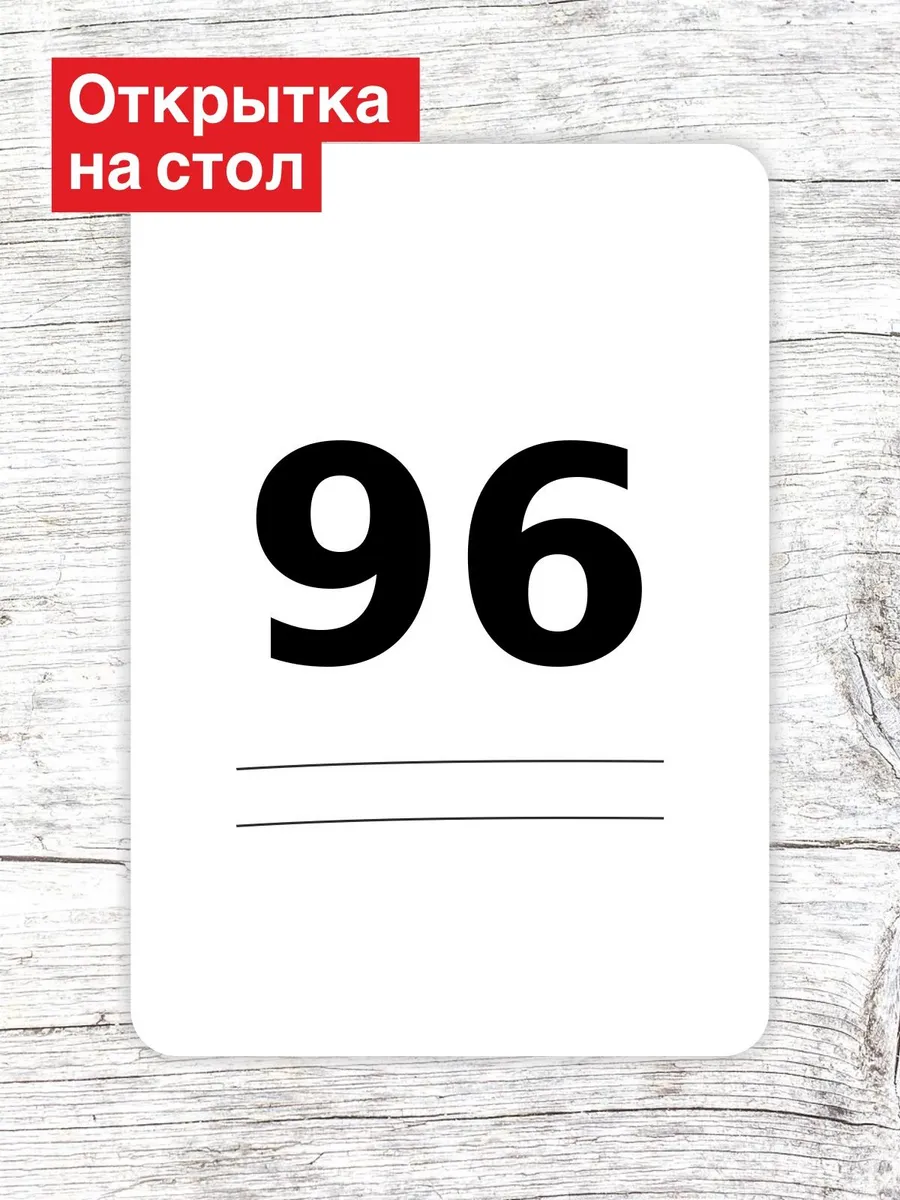 Открытка на стол для гостей