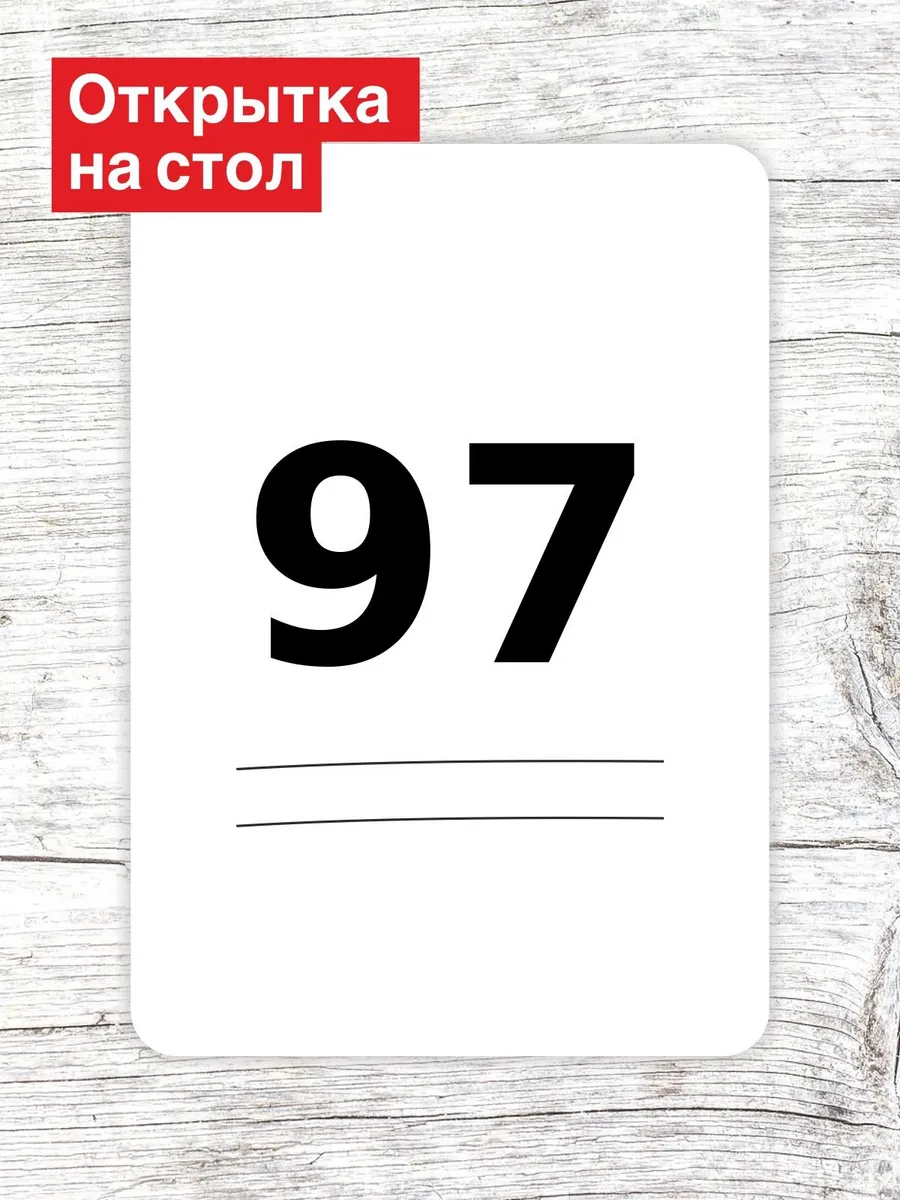 Открытка на стол для гостей