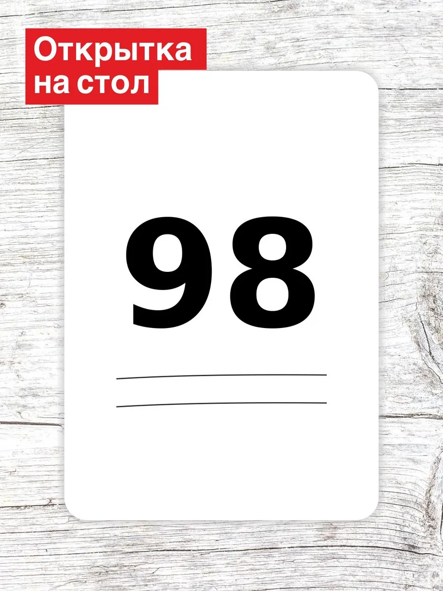 Открытка на стол для гостей