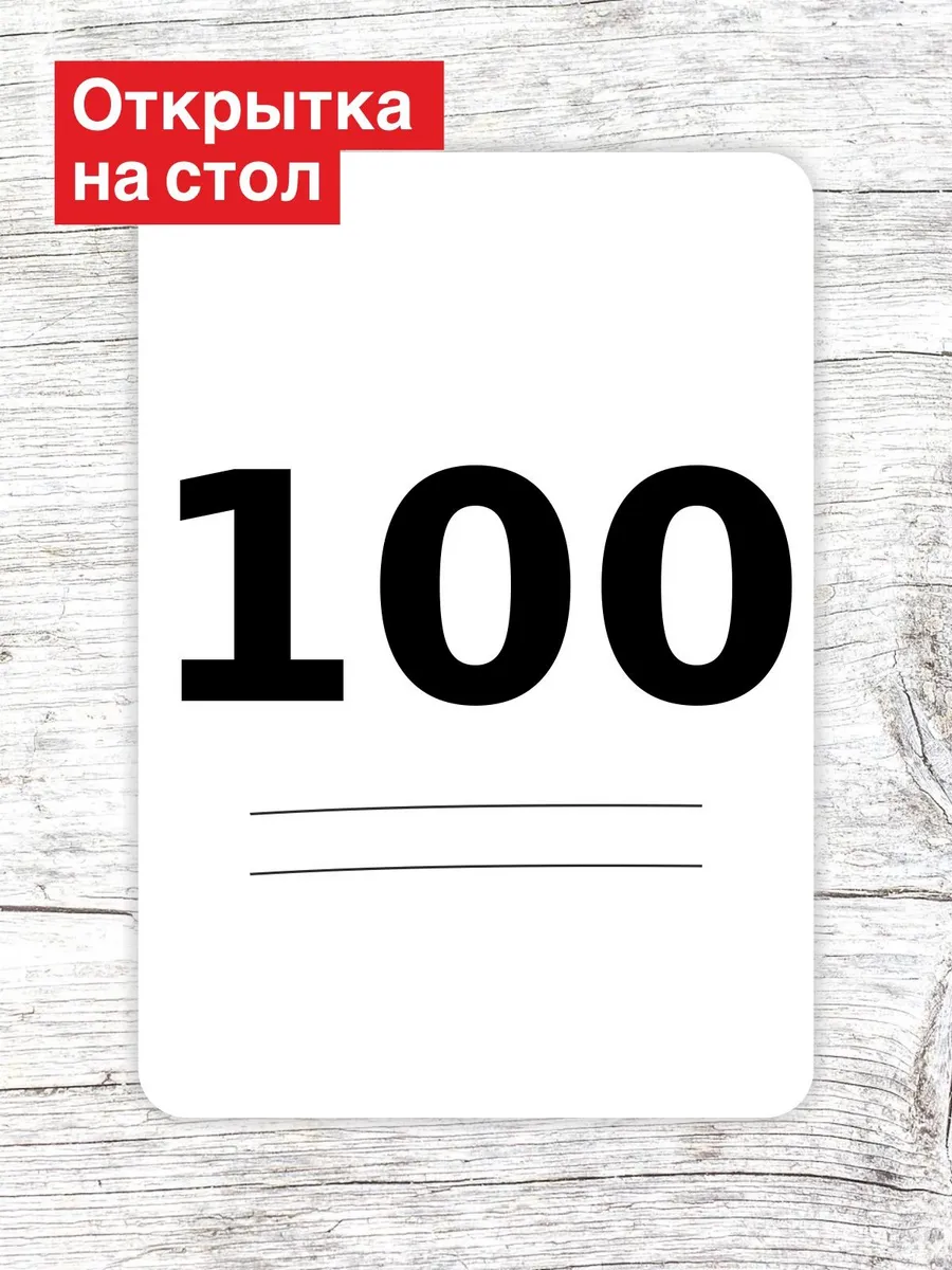 Открытка на стол для гостей