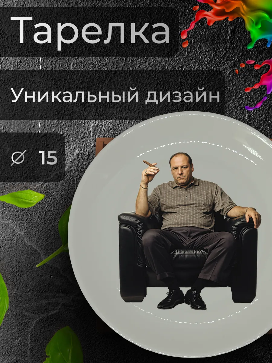 Тарелка с принтом "Дон Антонио", Ø 15 см