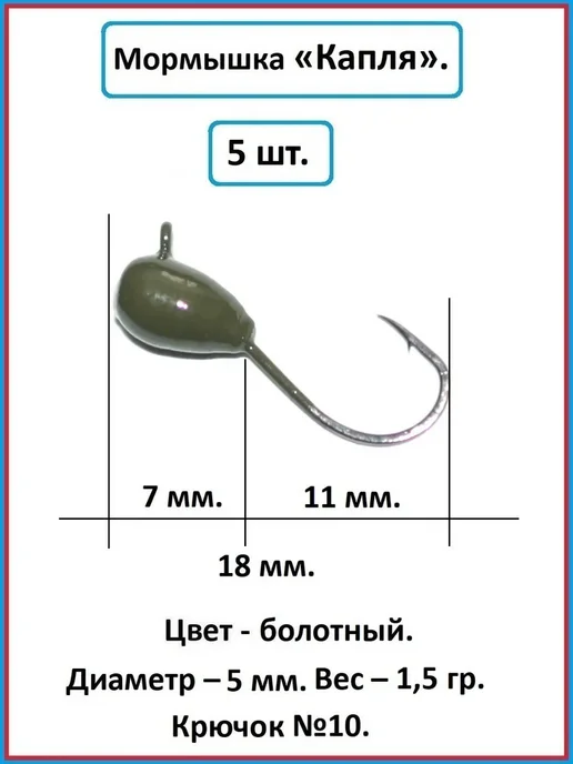 МастИв производитель Мормышка, 1.2 г."Капля", 1,5 г, фото 2