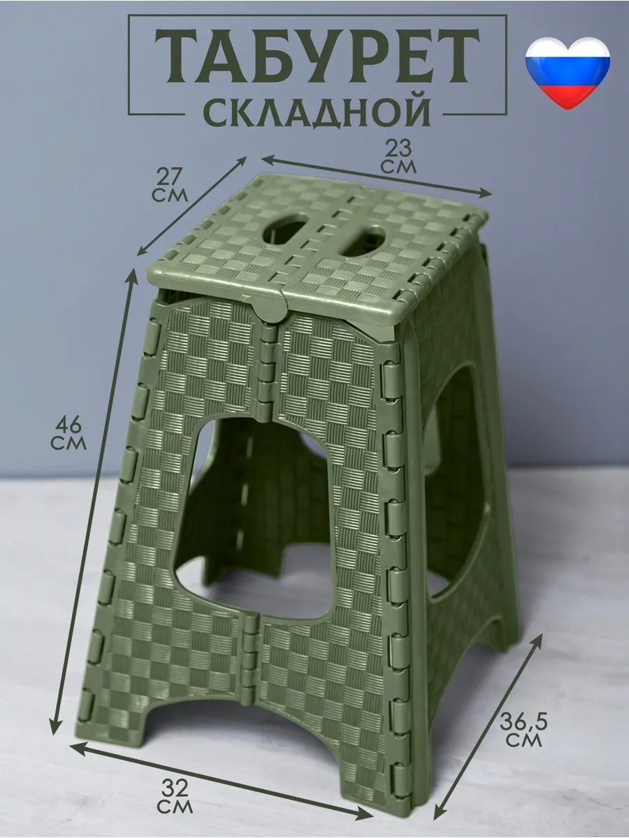 Стул Табурет складной Стремянка