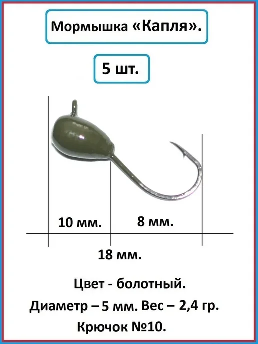МастИв производитель Мормышка, 1.2 г."Капля", 2,4 г, фото 2