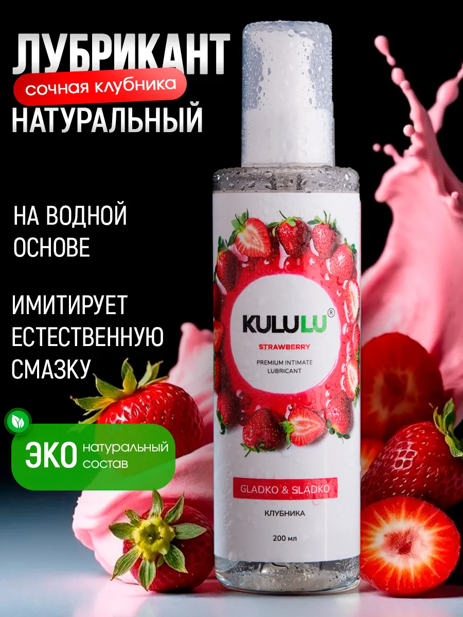 Лубрикант съедобный на водной основе клубника