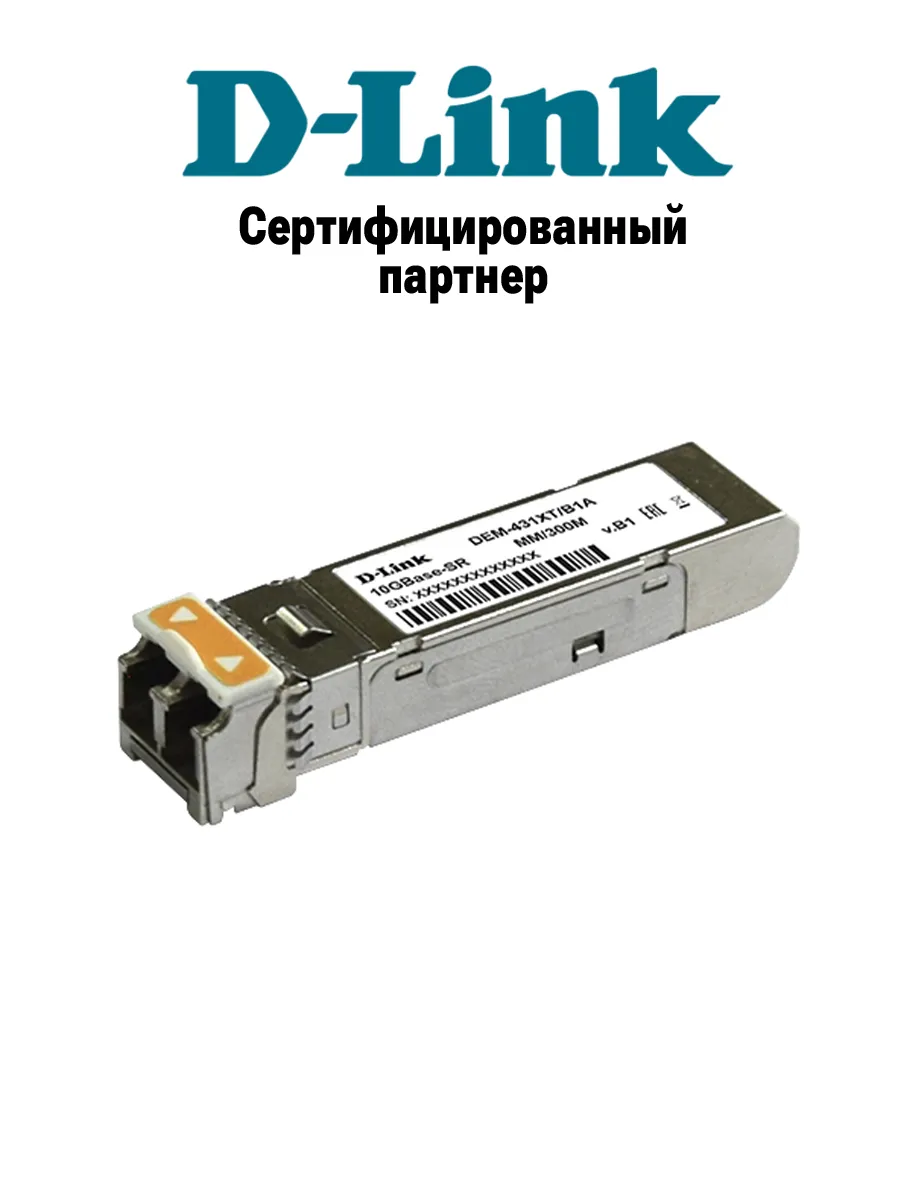 Трансивер SFP+ DEM-431XT