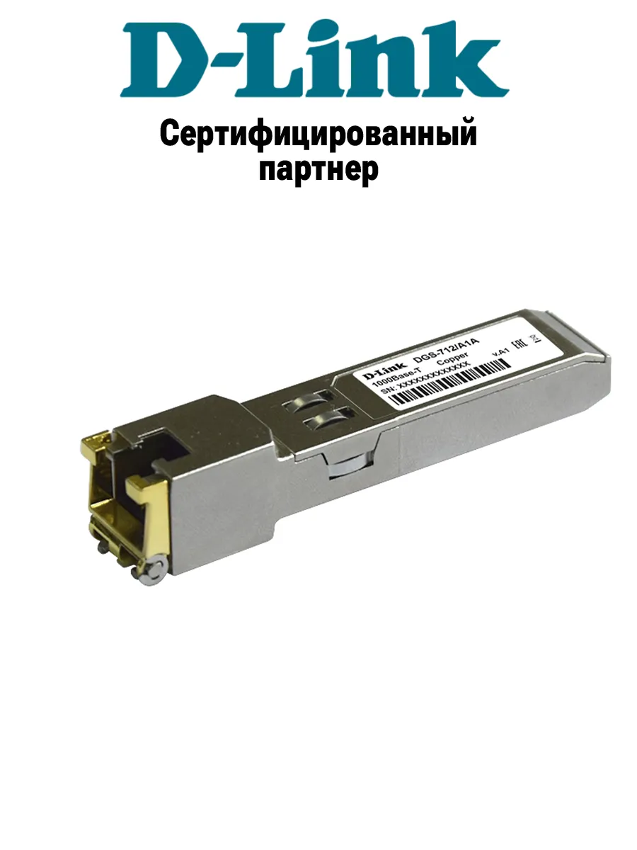 SFP-трансивер DGS-712