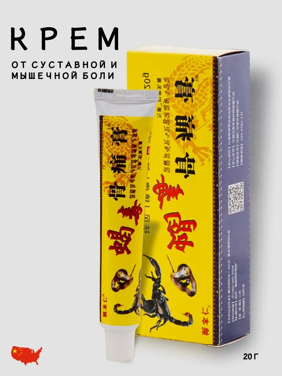 Китайская мазь обезболивающая 5 ядов