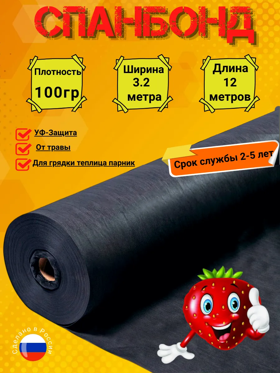 Укрывной материал 100