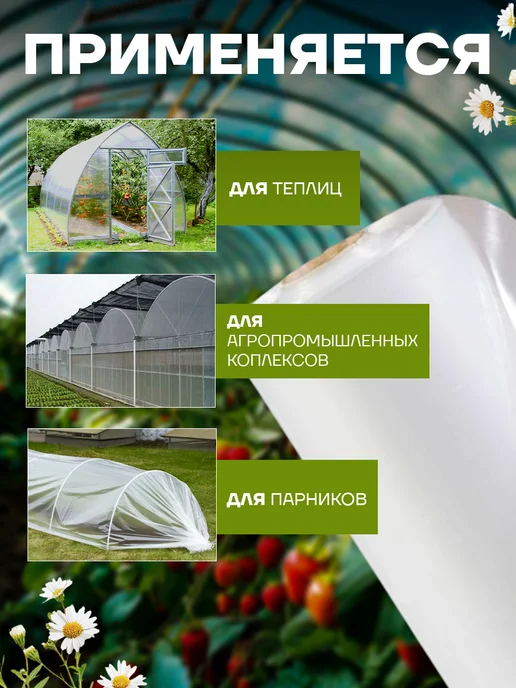 Favourite HOME Плёнка для теплиц и парников 120мкм, 4х12м, 4x12 м, фото 5