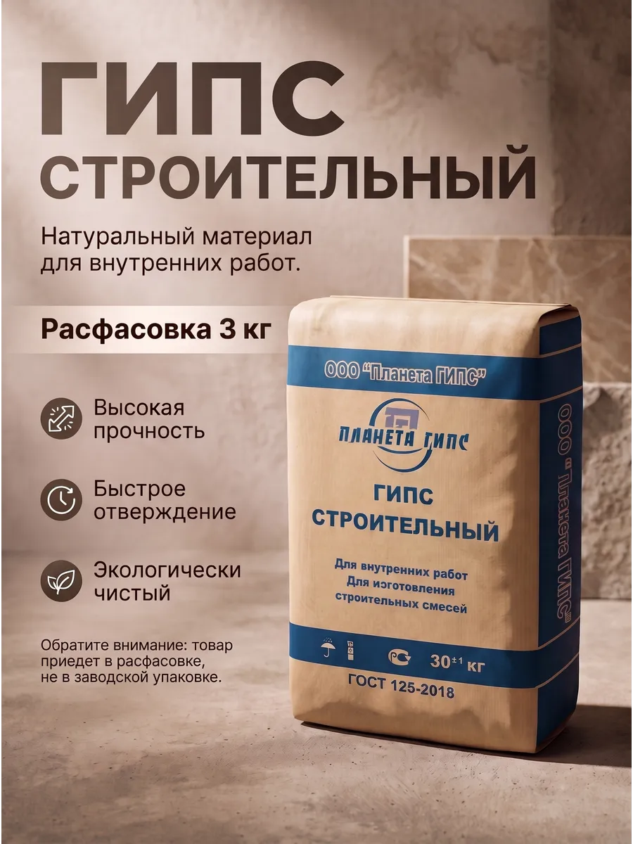 Гипс строительный Г5 БII 3кг