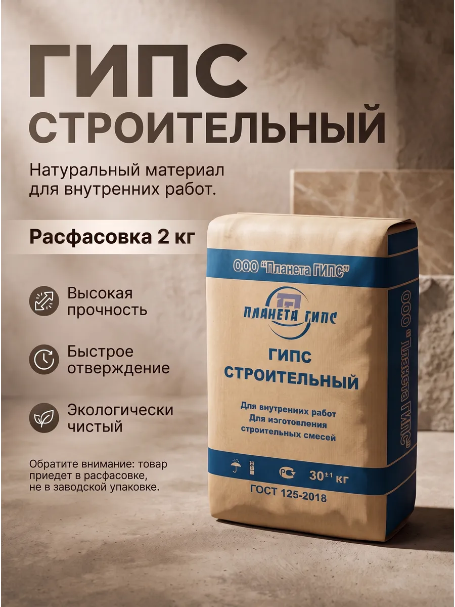 Гипс строительный Г5 БII 2кг