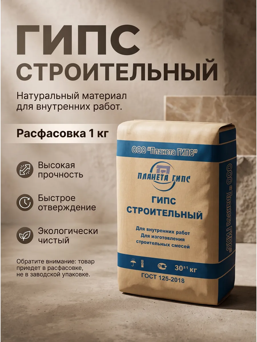 Гипс строительный Г5 БII 1кг