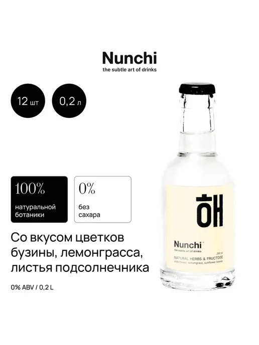 Тоник Nunchi "Солнце" Бузина и лемонграсс 0.2л х 12шт, 200 мл, 12 шт, фото 2